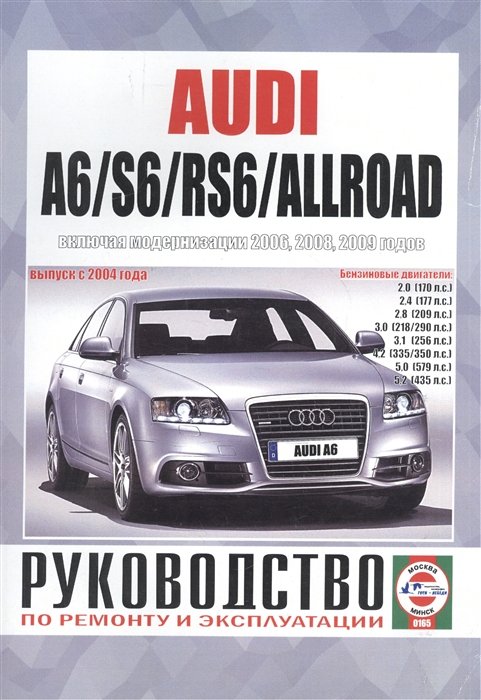 Audi A6/S6/RS6/Allroad.     .  .   2004 ,   2006, 2008, 2009 