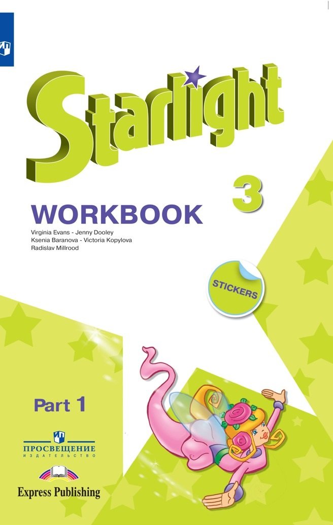 Starlight. Workbook.  .  . 3 .  2- .             (+ ) (  2 )