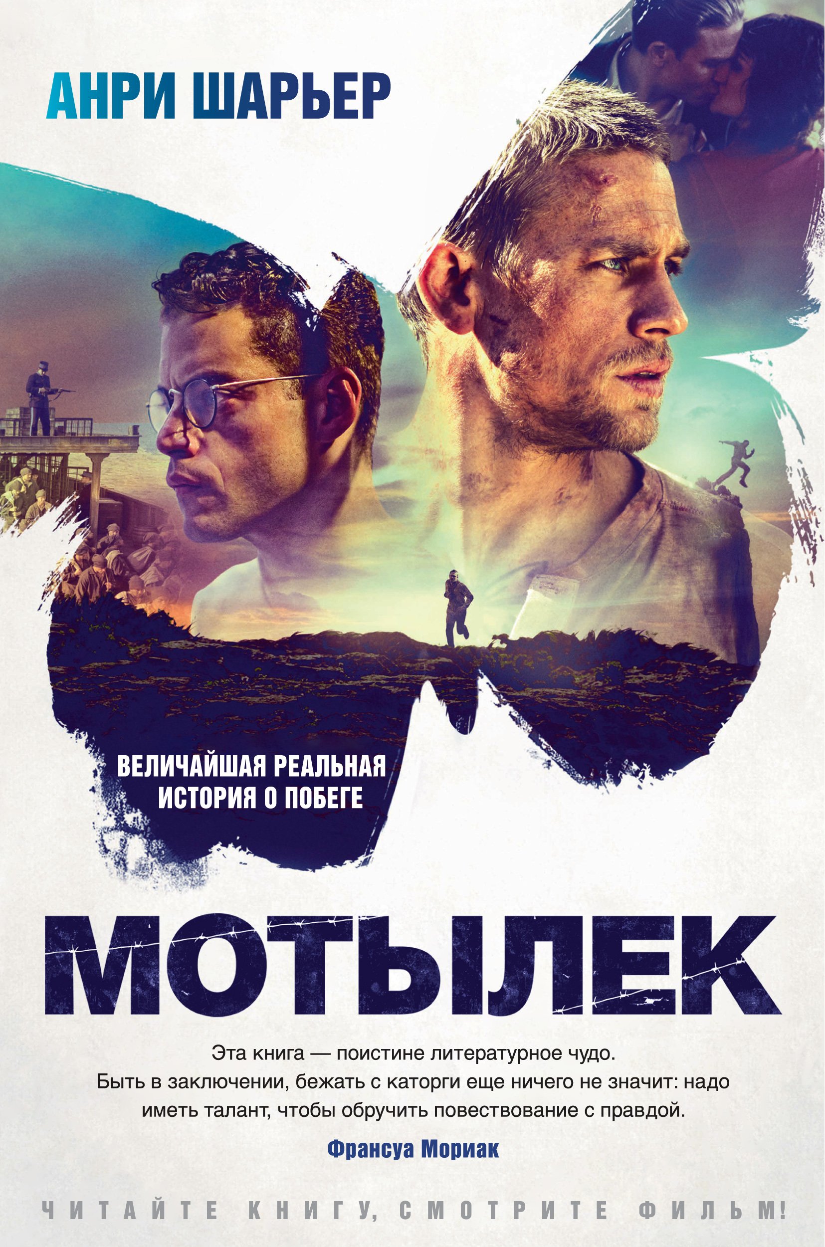 Мотылек (кинообложка)