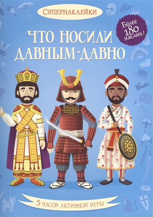 

Что носили давным-давно