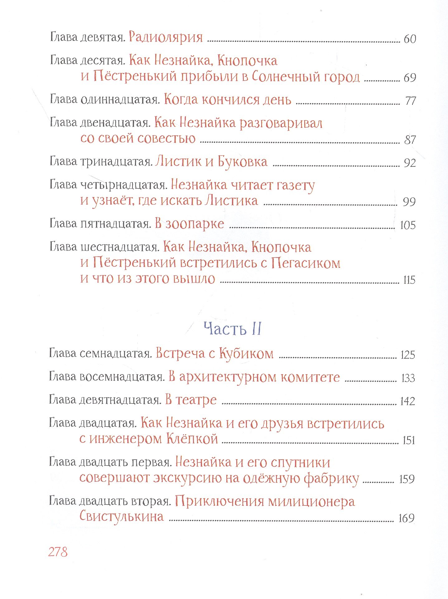 Незнайка в Солнечном городе (Носов Н.). ISBN: 978-5-389-19015-3 ➠ купите  эту книгу с доставкой в интернет-магазине «Буквоед»