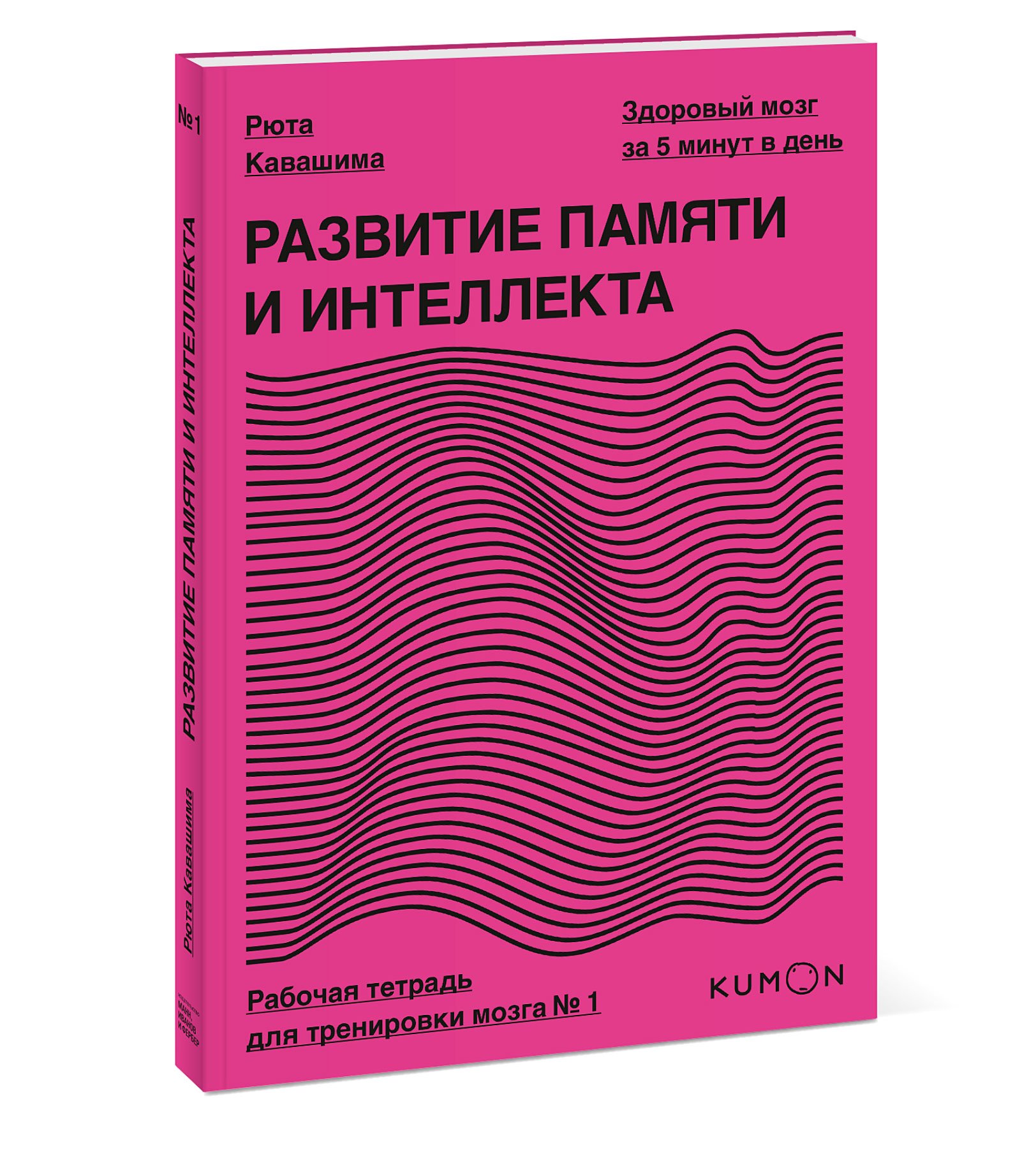 Развитие интеллекта автор. Рюта Кавашима тетрадь для развития памяти 1. Тренируем мозг Рюта Кавашима тетрадь. Рюта Кавашима японская система развития памяти. Рюта Кавашима рабочая тетрадь для тренировки мозга.