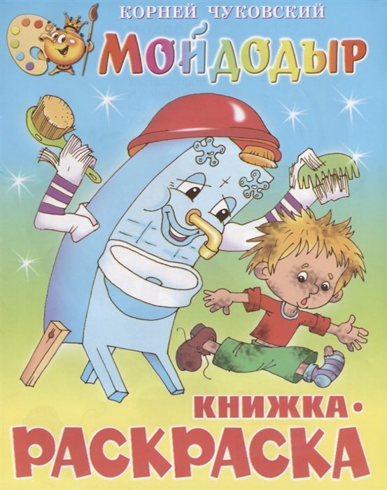Раскраски по сказкам К. Чуковского