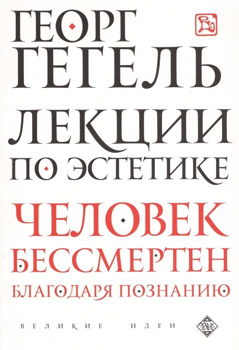 

Лекции по эстетике