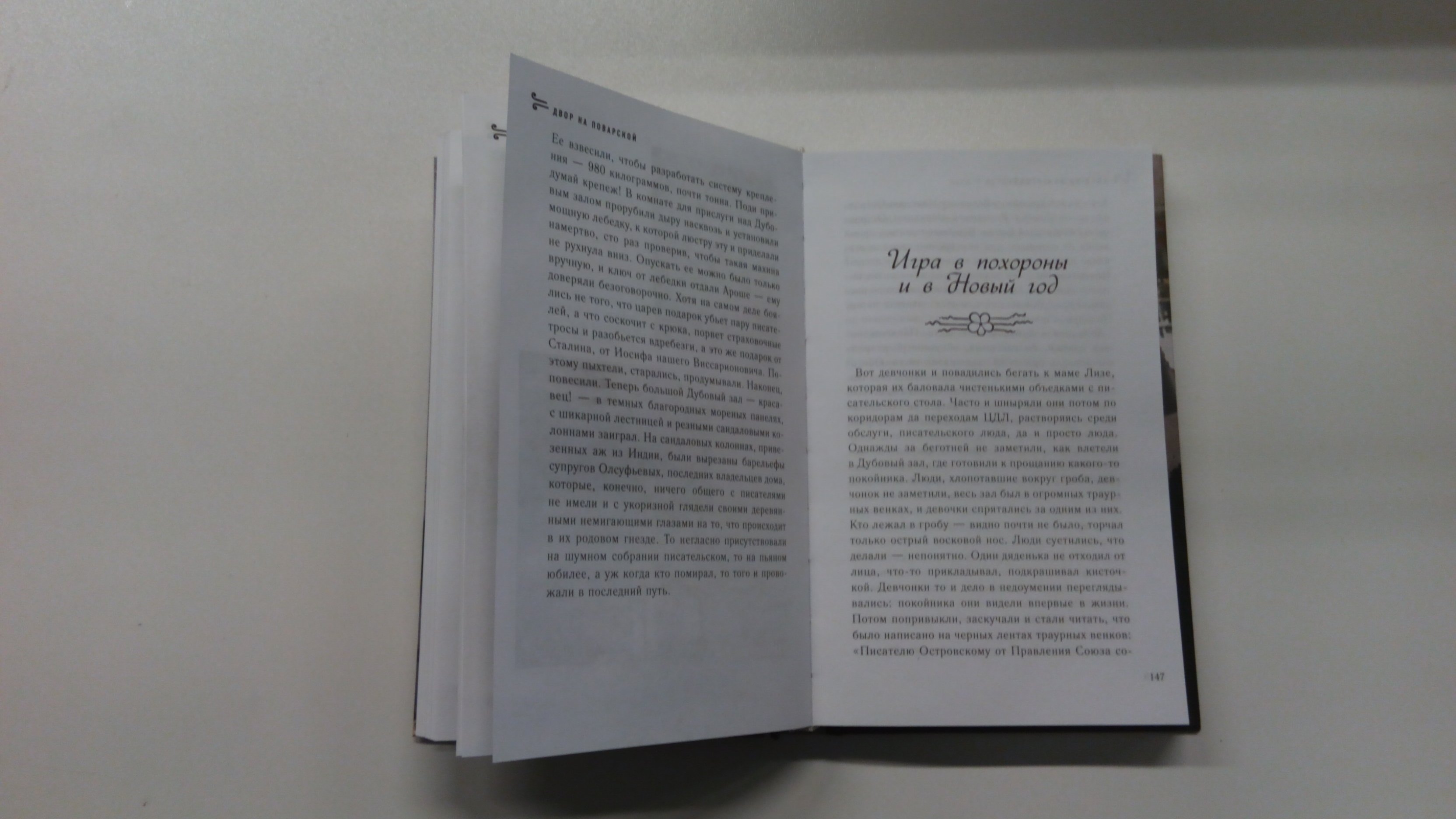 Двор на Поварской (Рождественская Екатерина Робертовна). ISBN:  978-5-699-91398-5 ➠ купите эту книгу с доставкой в интернет-магазине  «Буквоед»