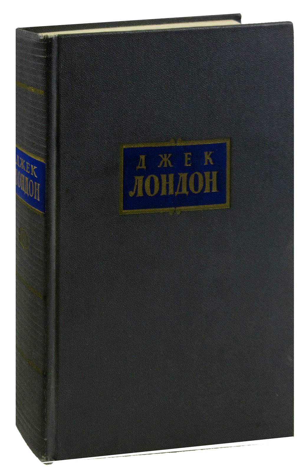 

Джек Лондон. Собрание сочинений в 7 томах. Том 6. Лунная долина. Лютый зверь