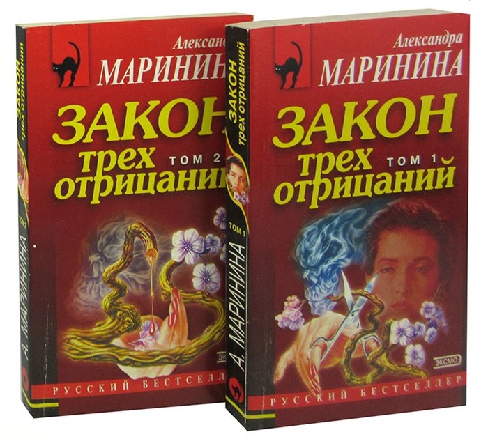 Закон трех отрицаний. Закон трёх отрицаний книга. Закон трех отрицаний Каменская. Эпоха отрицания.