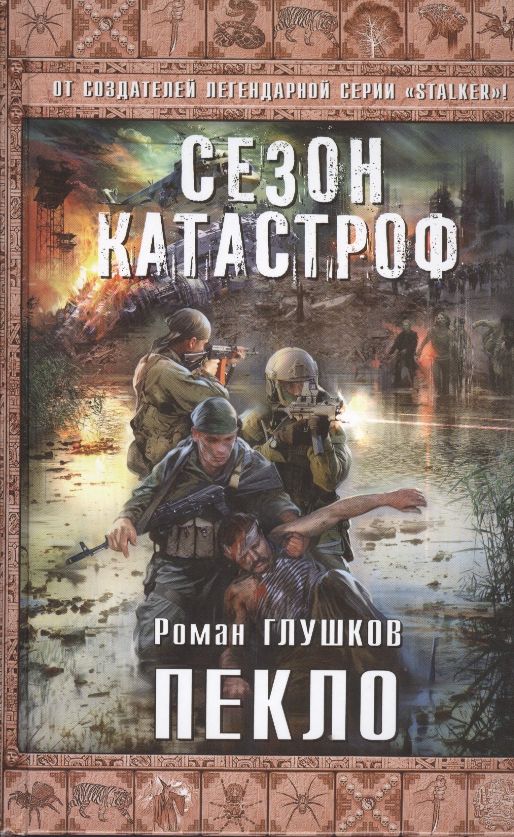 Серия книг «Сезон катастроф» — купить в интернет-магазине Буквоед