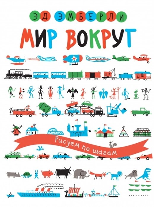 

Мир вокруг