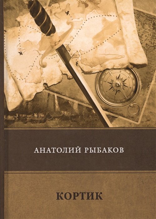 

Кортик