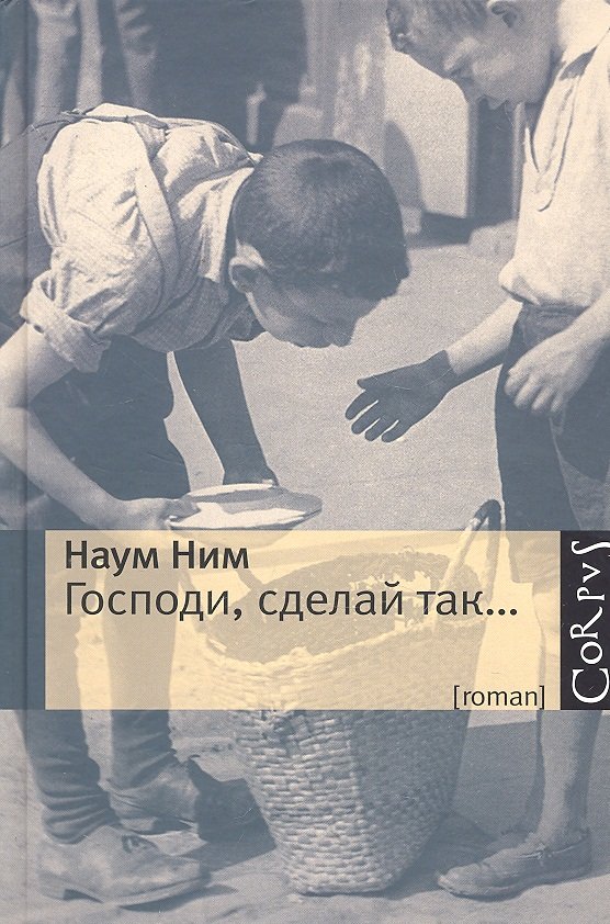 

Господи, сделай так...