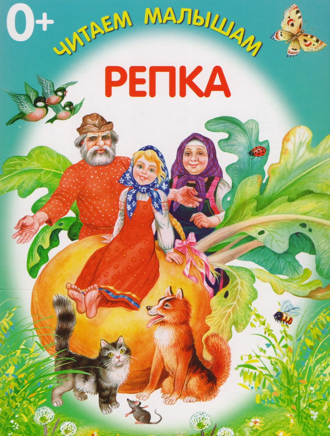 

Репка