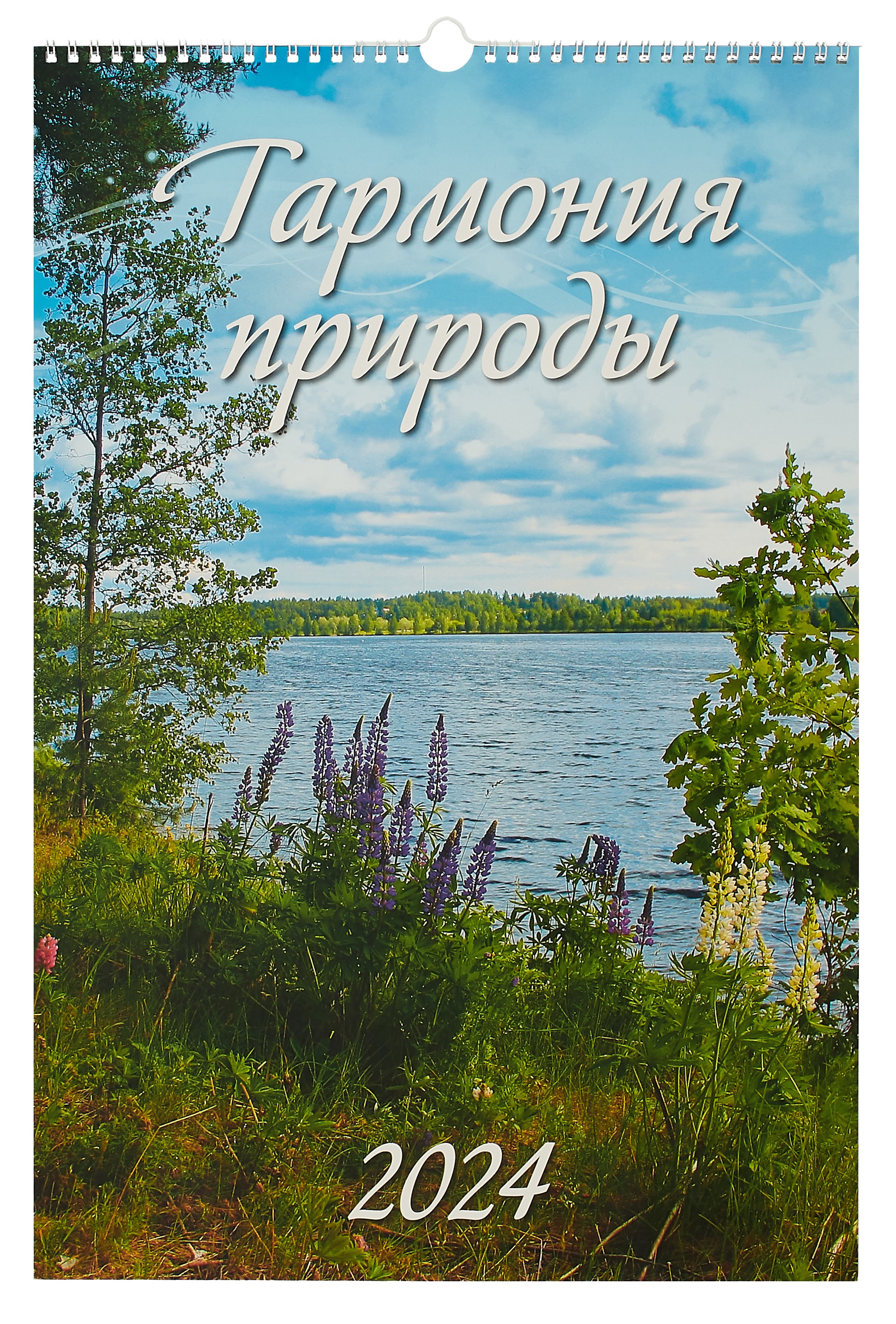 

Календарь 2024г 320*480 "Гармония природы" настенный, на спирали