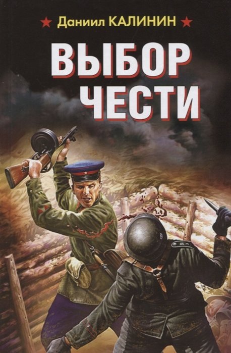 

Выбор чести