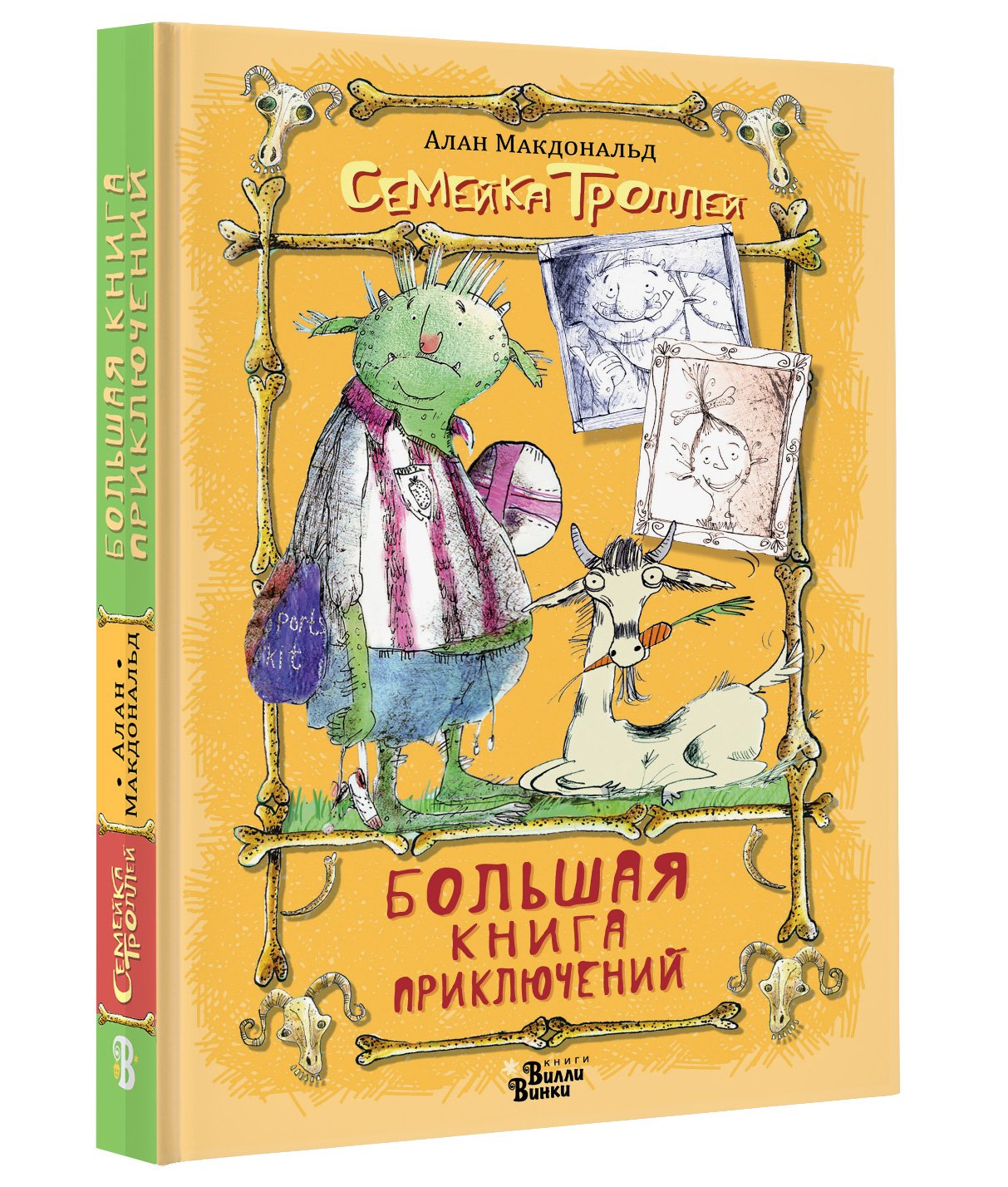 Красочные истории «Вилли Винки» | Подборки книг «Буквоед»