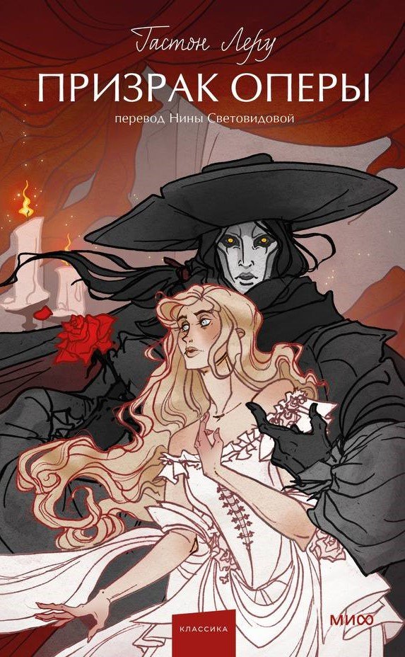 Призрак Оперы