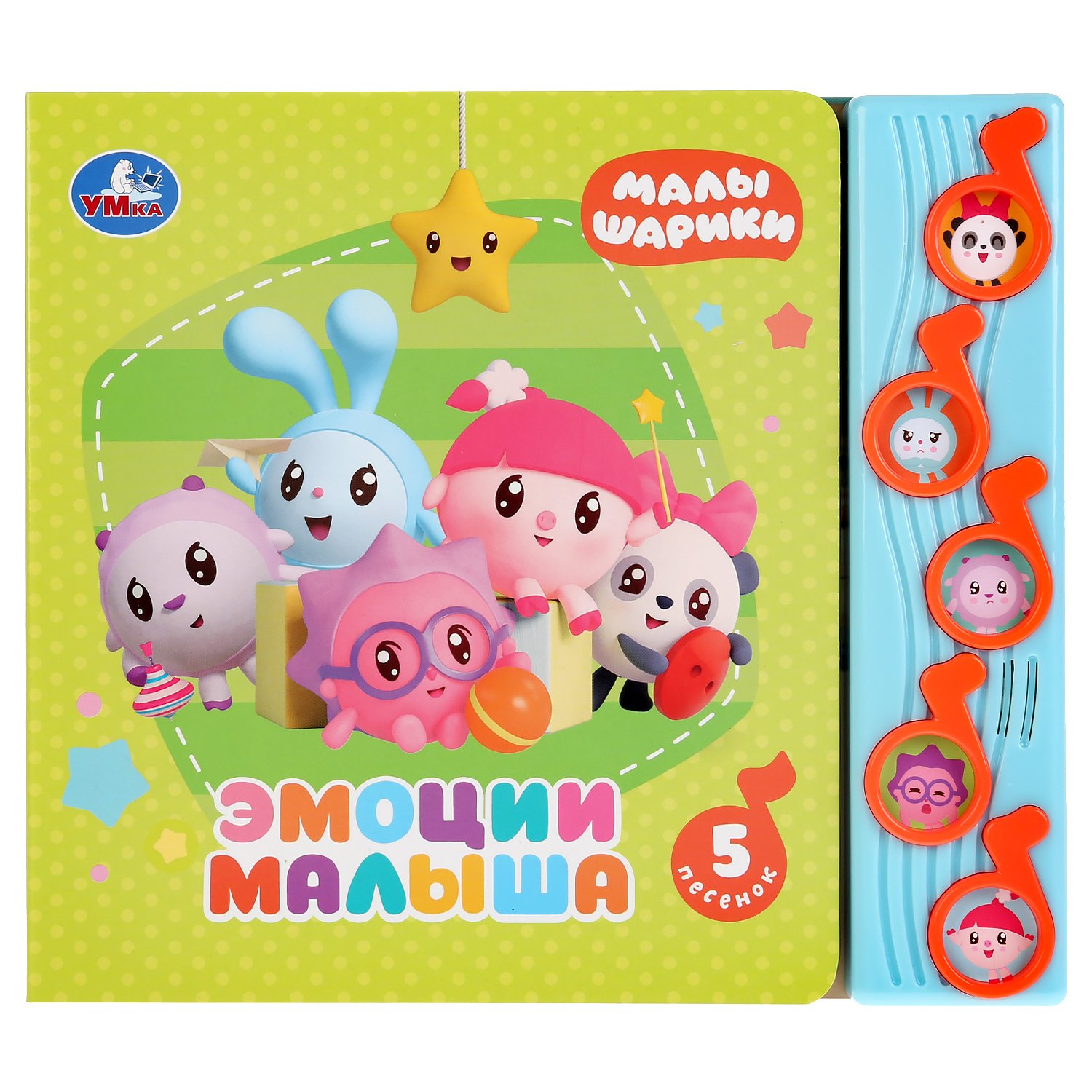 Книга малышарики. Малышарики игра. Книга малышарики. Ксн № 1825. Малышарики книга.