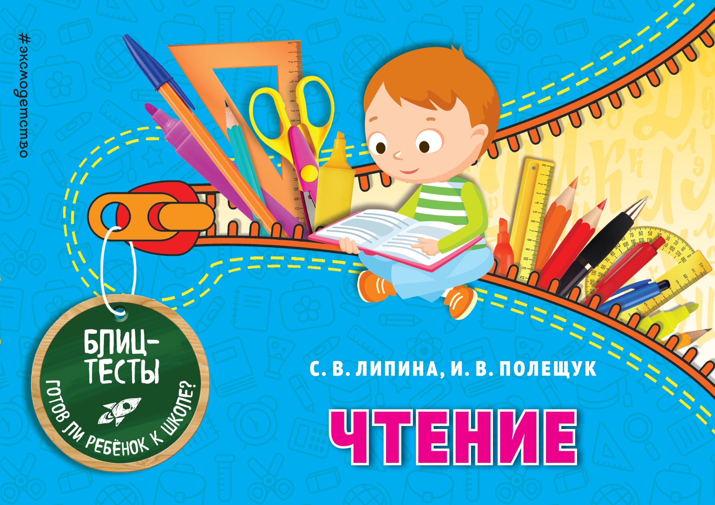 

Чтение (ПР)