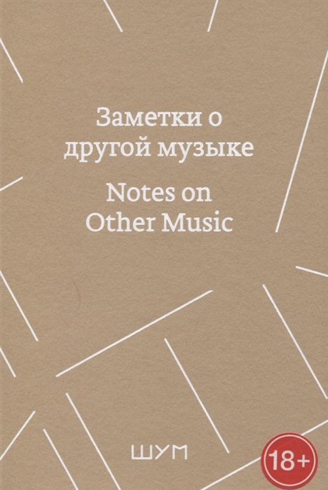    /Notes on Other Music