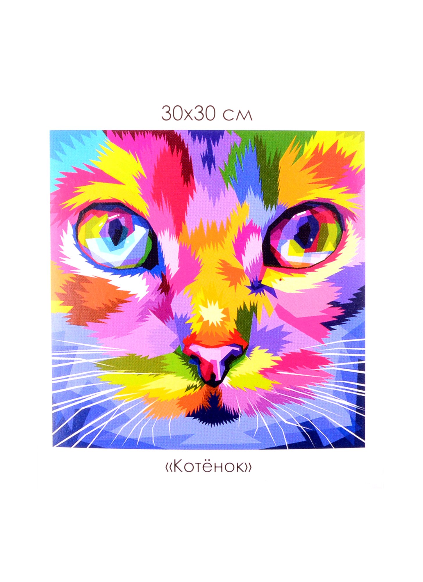 

Алмазные узоры. Котенок