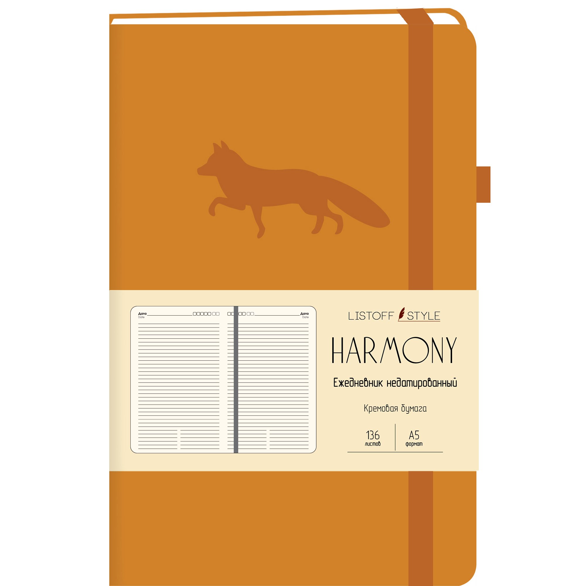 Ежедневник Harmony недатированный, А5. 136 листов, оранжевый
