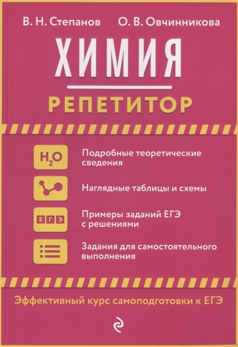 

Химия