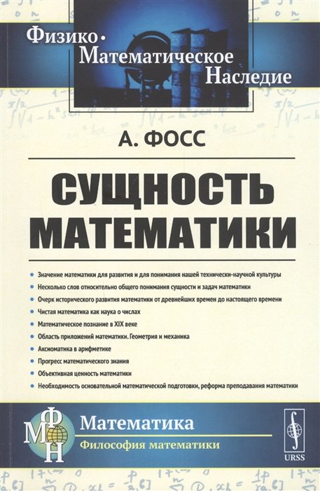 

Сущность математики