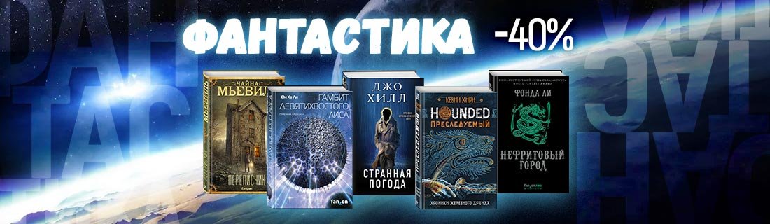 Книги фантастика магазин