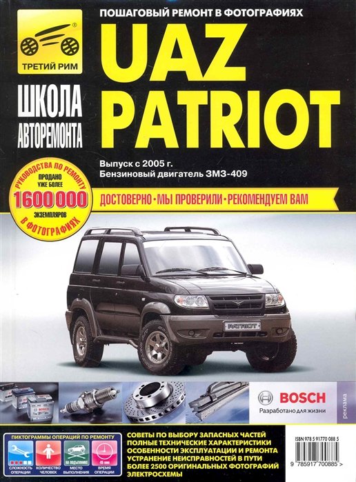 УАЗ 3163 Patriot Руководство по эксплуатации