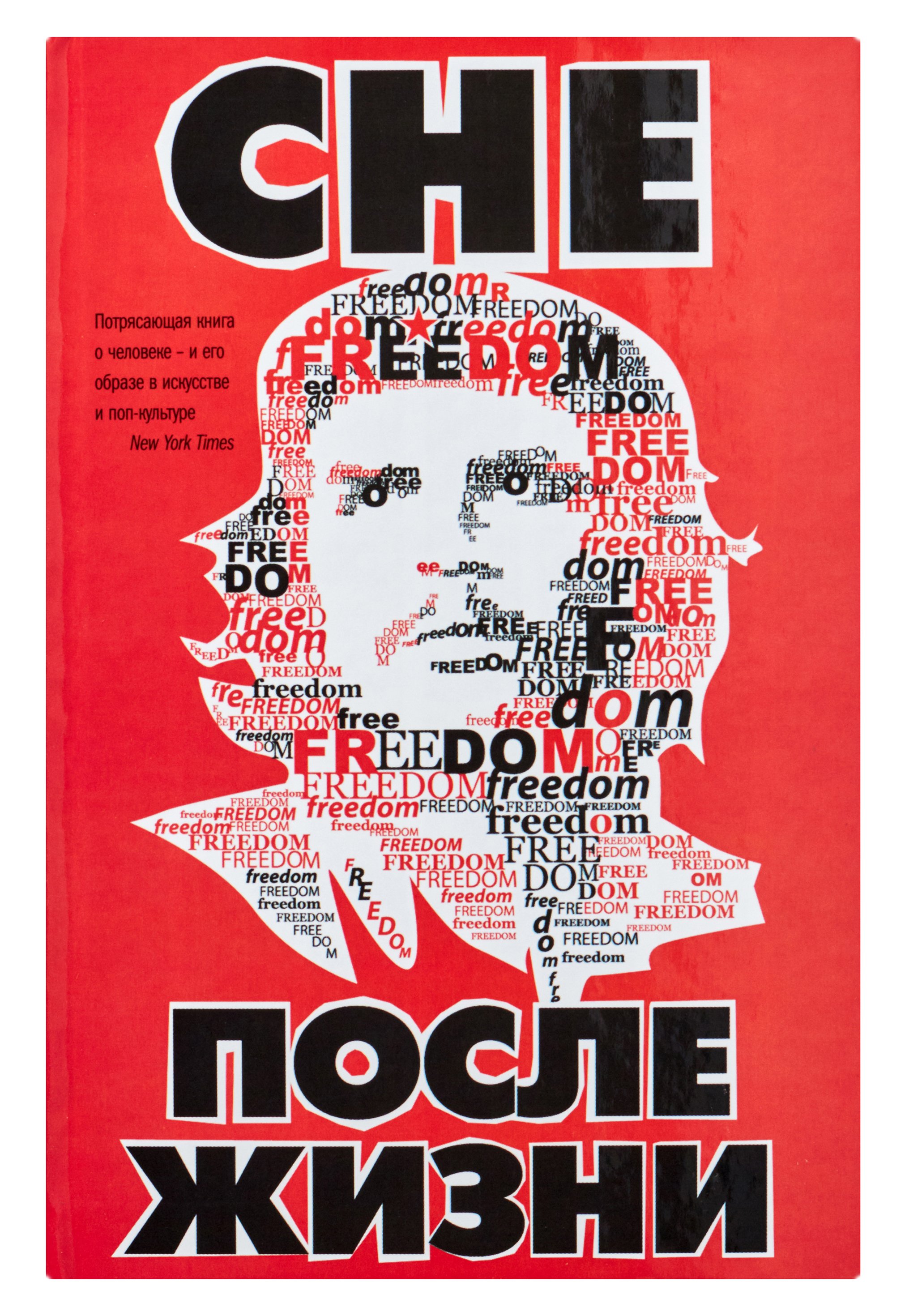 

Че после жизни