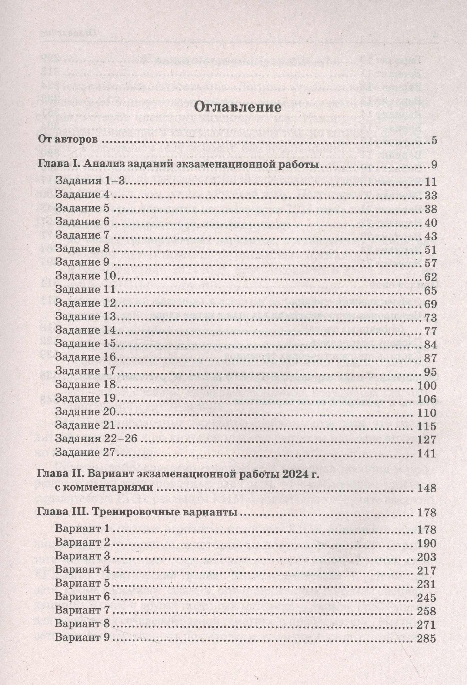 ЕГЭ-2024. Русский язык. 25 тренировочных вариантов по демоверсии 2024 года  (Сенина Н. (ред.)). ISBN: 978-5-9966-1719-7 ➠ купите эту книгу с доставкой  в интернет-магазине «Буквоед»