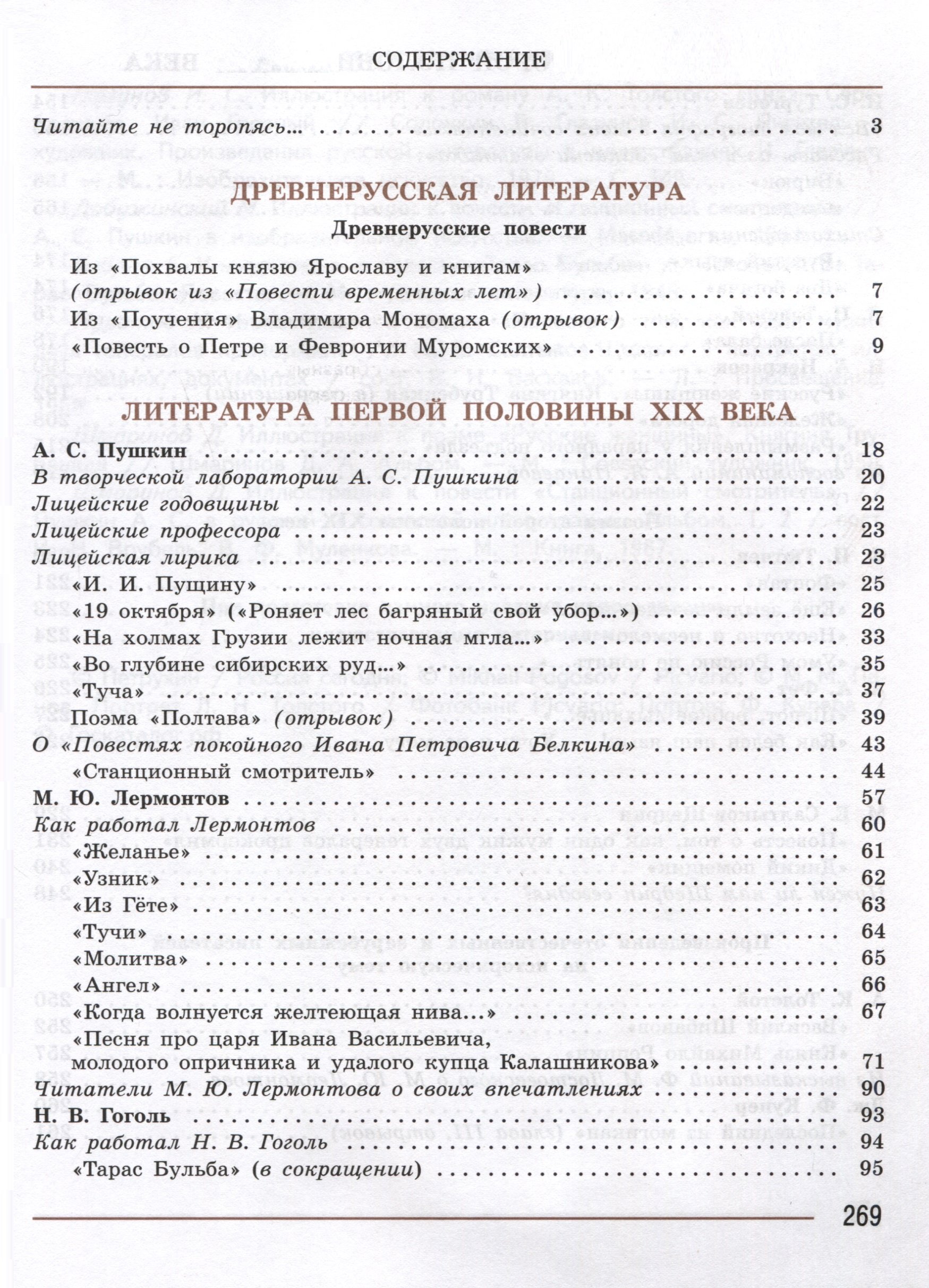 Литература. 7 класс. Учебник. В 2 частях. Часть 1 (Коровина В., Журавлев  В., Коровин В.). ISBN: 978-5-09-102512-5 ➠ купите эту книгу с доставкой в  интернет-магазине «Буквоед»