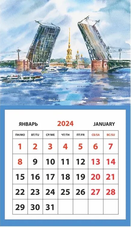 

Календарь 2024г "Санкт-Петербург. Мост. аква" на магните