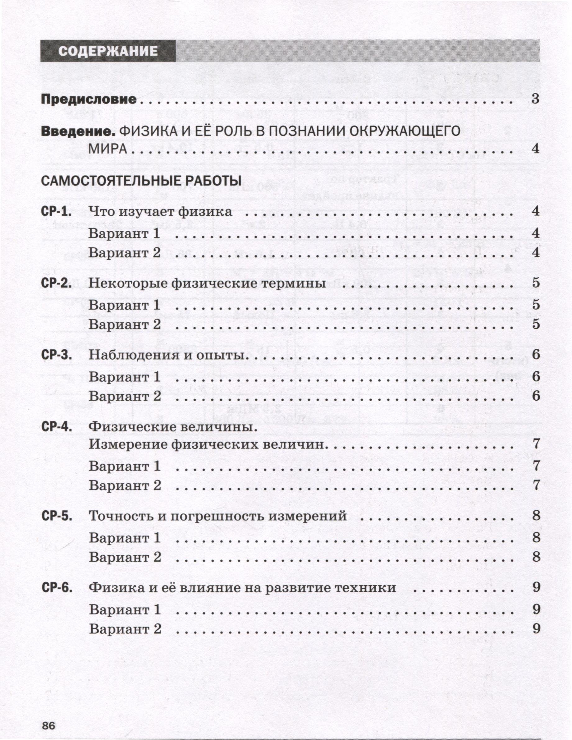 Физика. 7 класс. Самостоятельные и контрольные работы (Марон А.Е., Марон  Е.А.). ISBN: 978-5-09-105943-4 ➠ купите эту книгу с доставкой в  интернет-магазине «Буквоед»