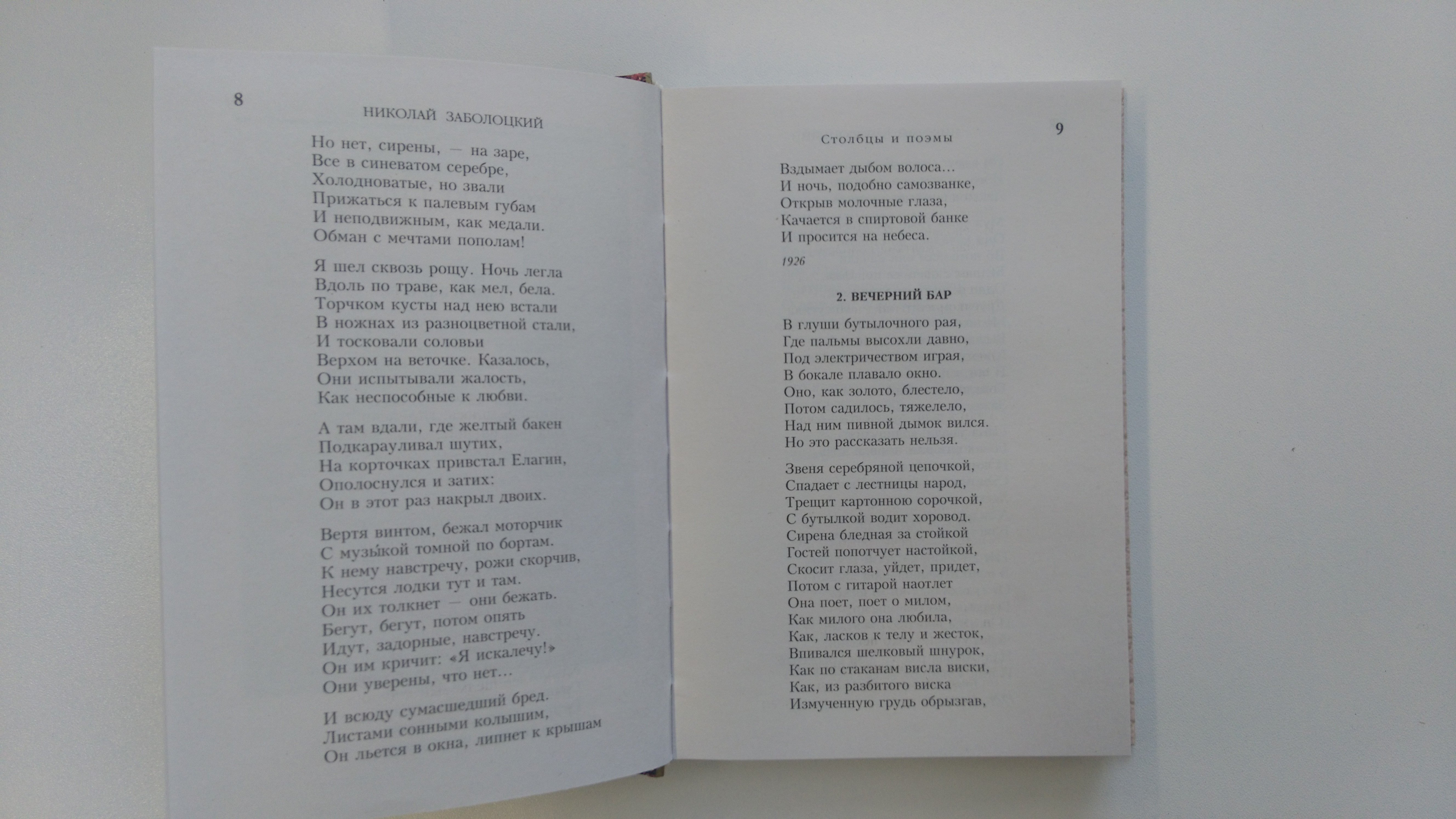 Не позволяй душе лениться (Заболоцкий Николай Алексеевич). ISBN:  978-5-699-96795-7 ➠ купите эту книгу с доставкой в интернет-магазине  «Буквоед»