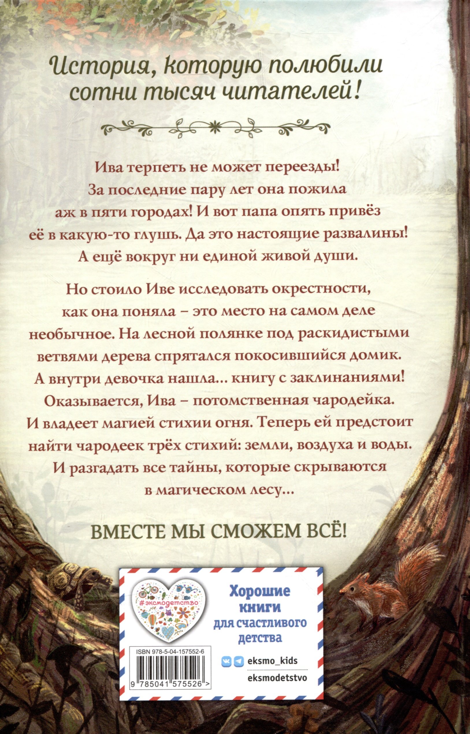 Талисман четырёх стихий (Больманн Сабина). ISBN: 978-5-04-157552-6 ➠ купите  эту книгу с доставкой в интернет-магазине «Буквоед»