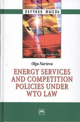 Нартова О. Energy services and competition policies under WTO law цена и фото