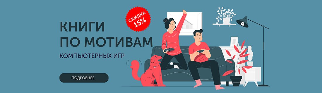 Читайте и играйте с АСТ Читайте и играйте с АСТ