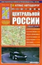 

Атлас автодорог Центральной России (1:750 тыс) Вып.1/2006 (мягк) (Руз Ко)