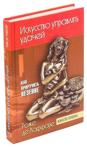 Искусство управлять. Искусство руководить. Искусство управлять удачей книга. Книга искусство управлять автомобилем.