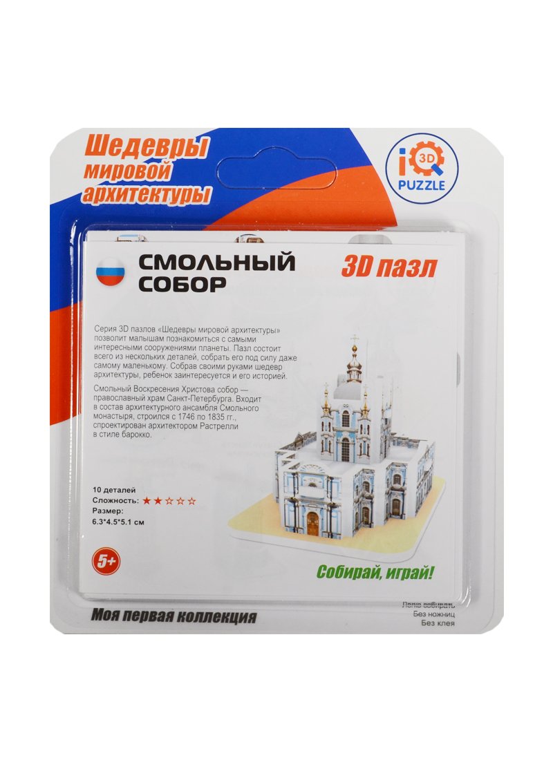 

3D mini пазл Смольный Собор (IQMA024) (10 деталей) (6,3х4,5х5,1см) (Шедевры мировой архитектуры) (5+)