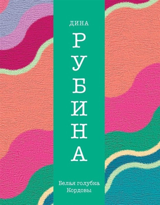 Рубина 24