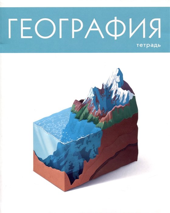 

Тетрадь предметная в клетку Listoff, "Простая наука. География", 48 листов