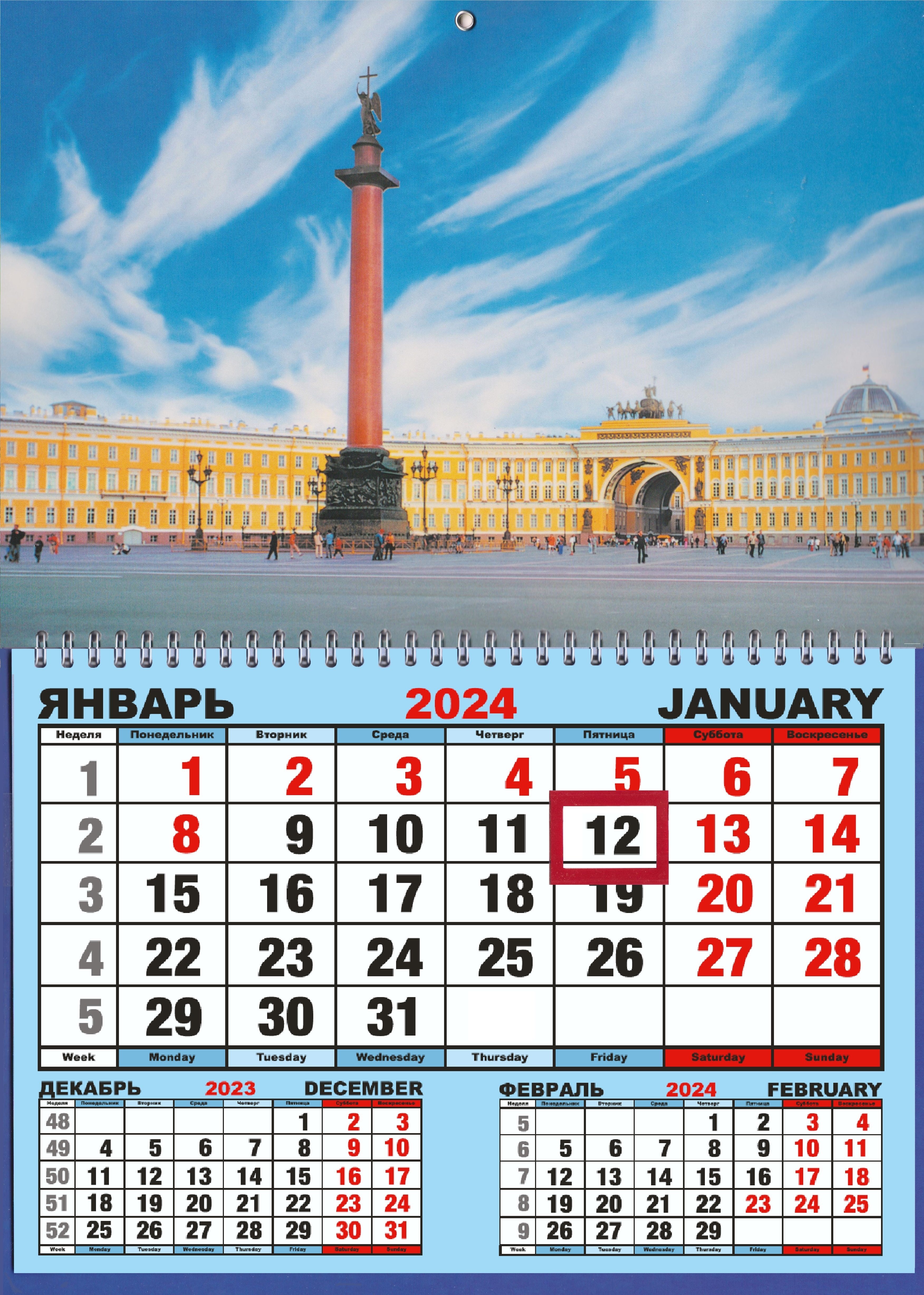 

Календарь шорт на 2024г. СПб Дворцовая площадь день