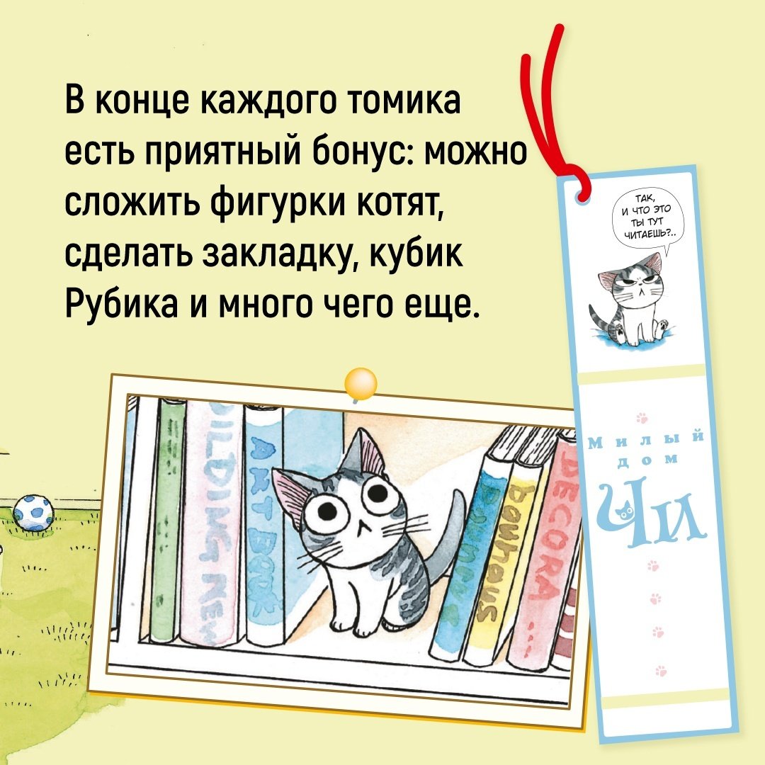 Милый дом Чи. Книга 3 (Каната К.). ISBN: 978-5-389-16978-4 ➠ купите эту  книгу с доставкой в интернет-магазине «Буквоед»