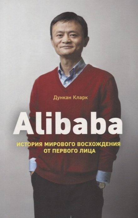 Alibaba.   