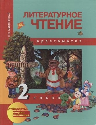 Список товаров в категории Сборники и хрестоматии, интернет-магазин  Book24.ru