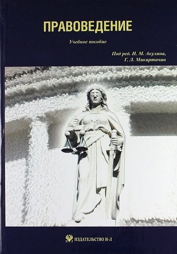 Правоведение.Уч.пос.