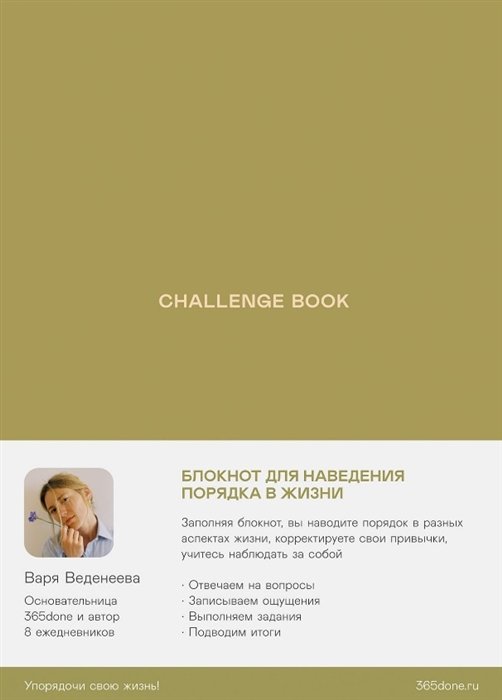  . Challenge book:      