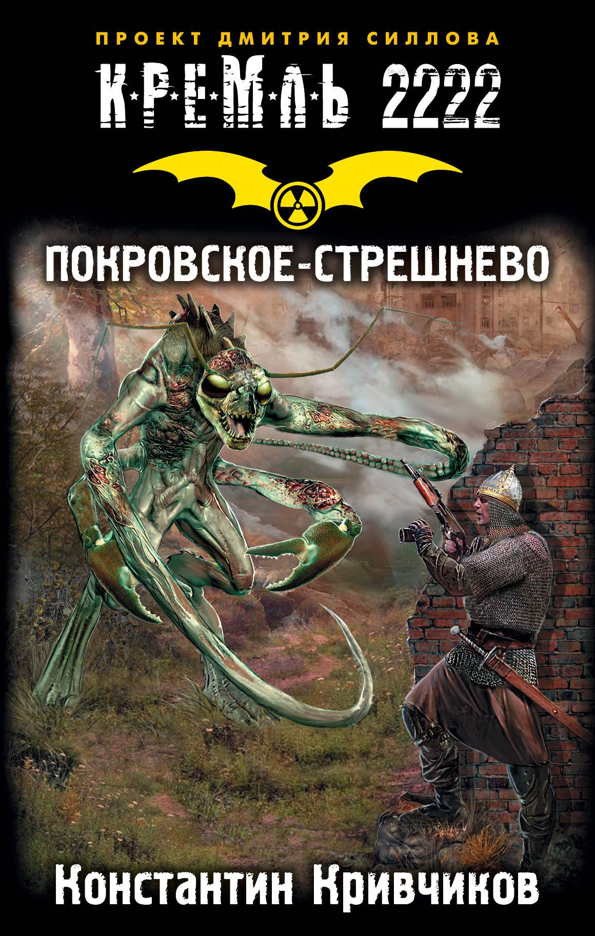 

Кремль 2222. Покровское-Стрешнево